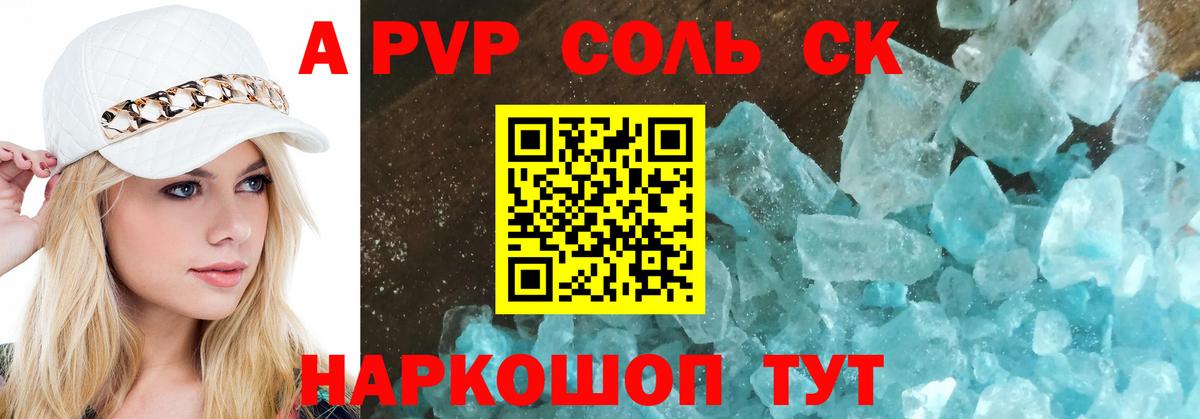 A PVP мука  Вход с VPN  Южно-Сахалинск  APVP  Alpha PVP мука 