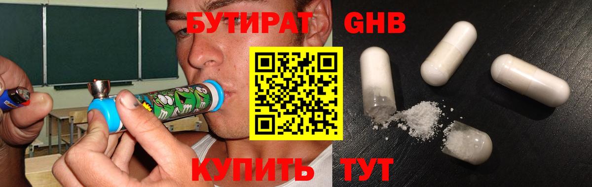 Южно-Сахалинск  Бутират буратино  Вход с VPN 