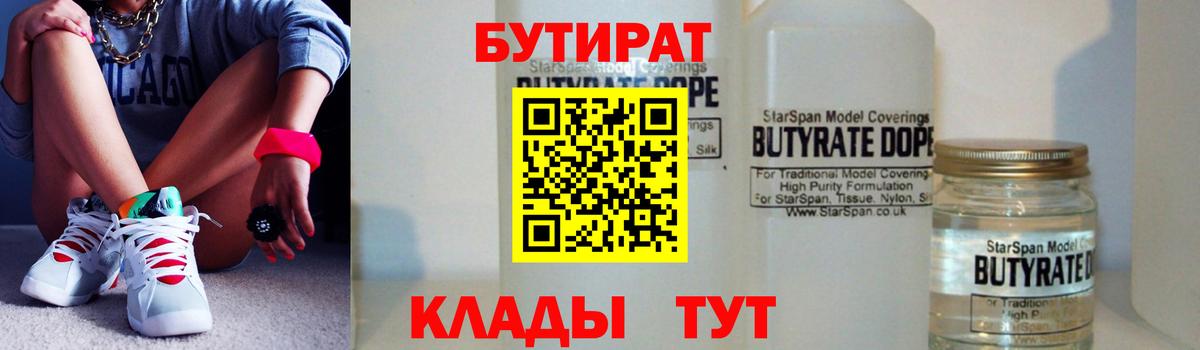 Бутират BDO Южно-Сахалинск