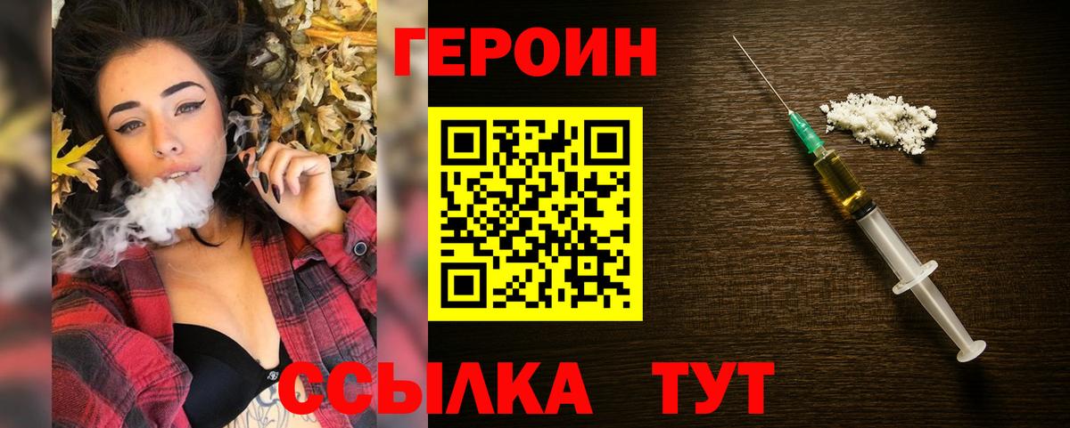 Южно-Сахалинск  ГЕРОИН хмурый  Вход с VPN 