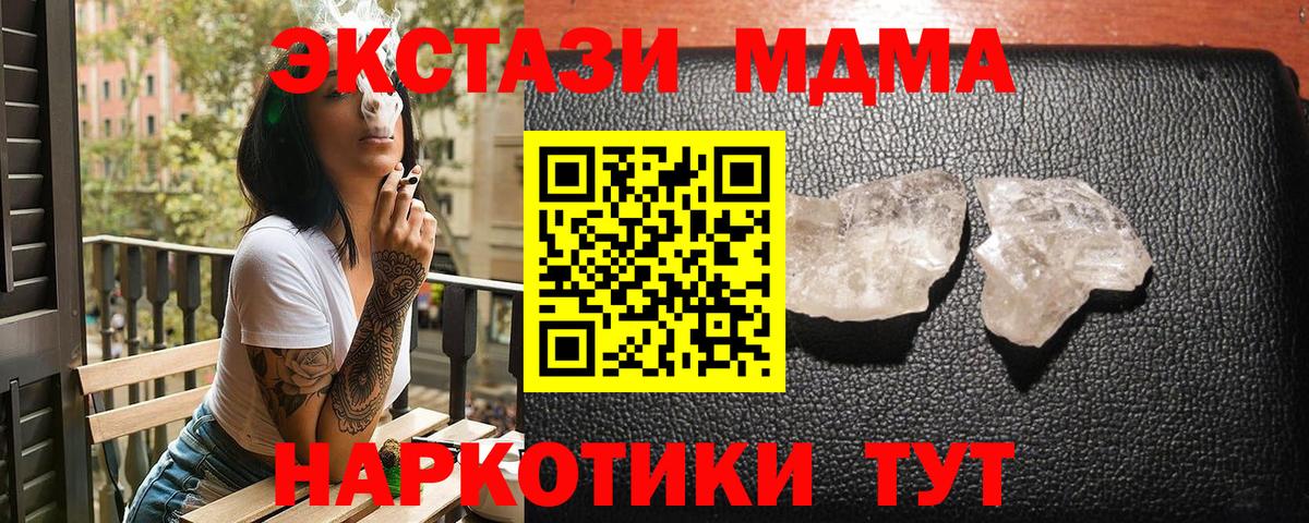 МДМА crystal  МДМА молли  Южно-Сахалинск  Вход с VPN 