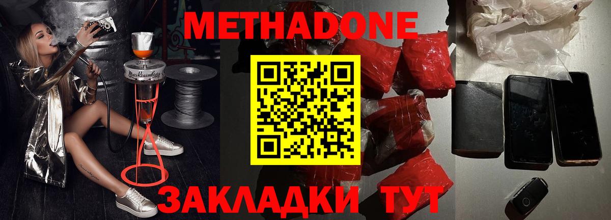 Южно-Сахалинск  Метадон белоснежный  Вход с VPN  OMG онион  МЕТАДОН кристалл 