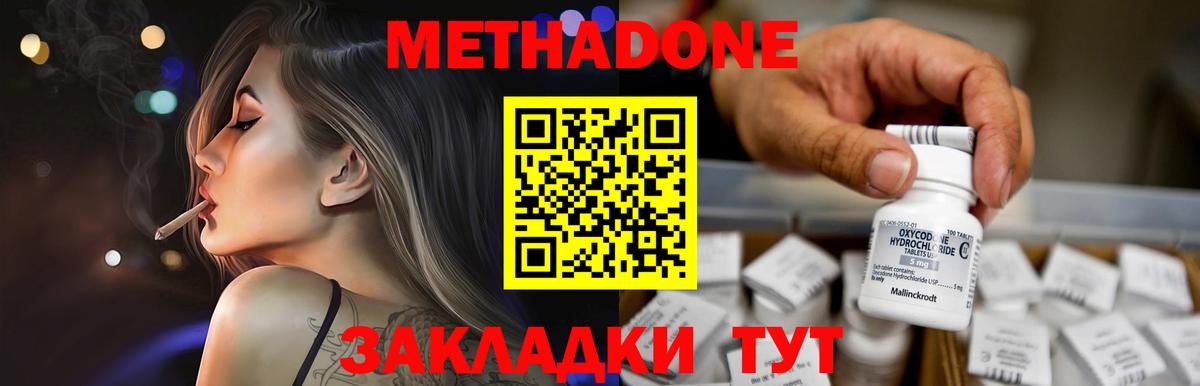 Метадон мёд Южно-Сахалинск
